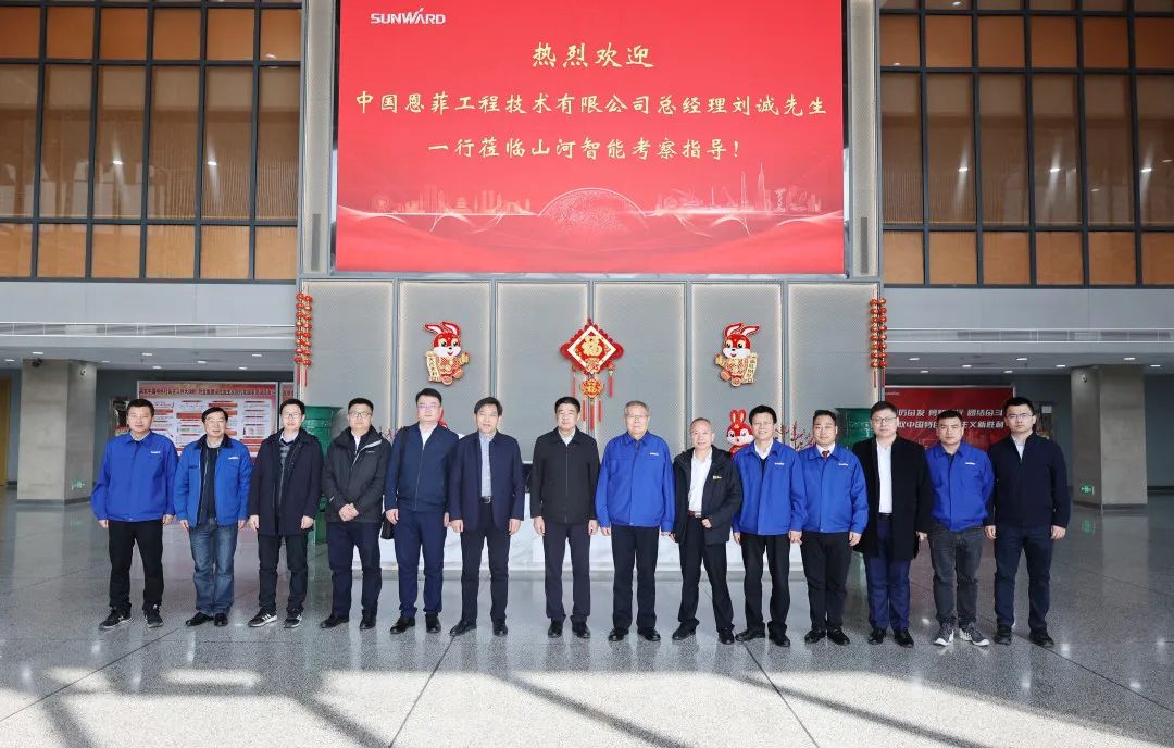 中国恩菲总经理刘诚一行到访米兰平台app体育-官方版-米兰电竞直播
智能