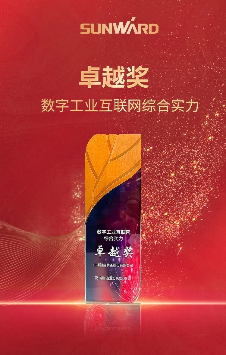 数智转型求发展！米兰平台app体育-官方版-米兰电竞直播
智能重磅亮相“第四届高端制造业CIO论坛”