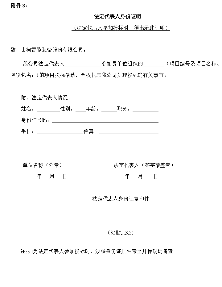 米兰平台app体育-官方版-米兰电竞直播
智能旋挖钻机数字孪生建模及可视化平台界面设计项目招标公告