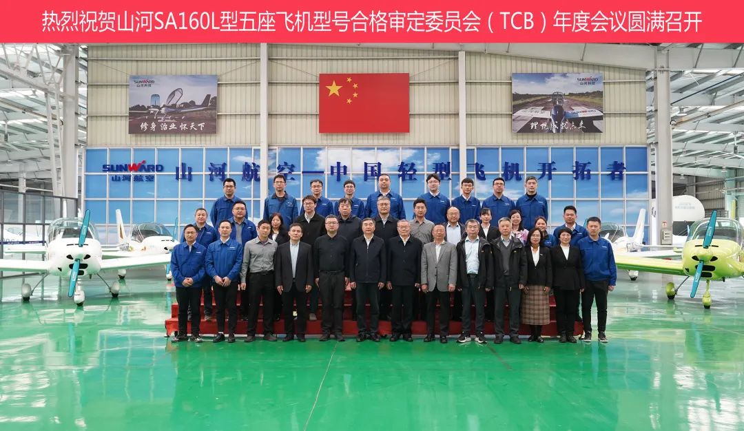 米兰平台app体育-官方版-米兰电竞直播
科技SA160L型五座飞机型号合格审定委员会（TCB）年度会议圆满召开