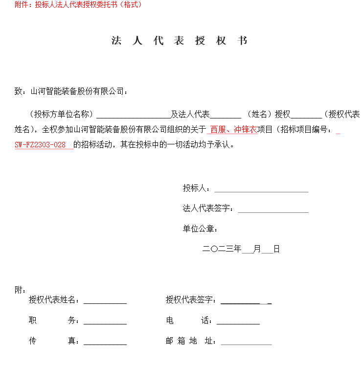 米兰平台app体育-官方版-米兰电竞直播
智能西服、冲锋衣项目招标公告
