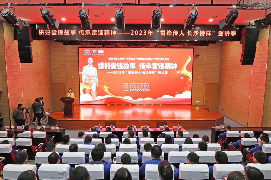 2023年“雷锋传人•长沙榜样”巡讲走进米兰平台app体育-官方版-米兰电竞直播
智能