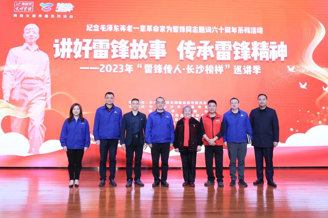 2023年“雷锋传人•长沙榜样”巡讲走进米兰平台app体育-官方版-米兰电竞直播
智能