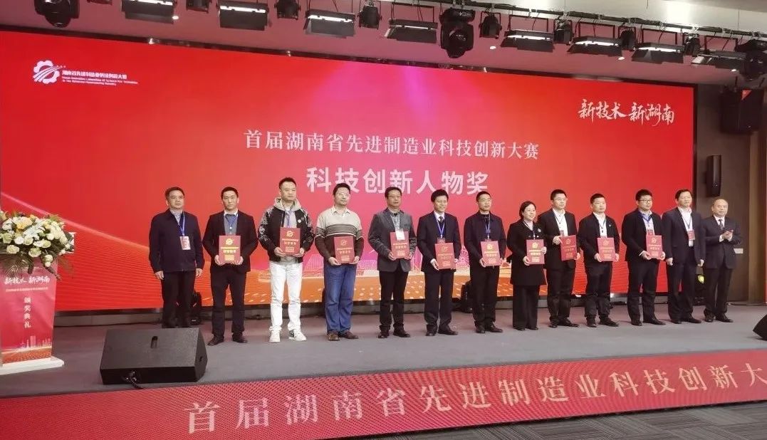 米兰平台app体育-官方版-米兰电竞直播
智能朱建新荣获“首届湖南省先进制造业科技创新大赛领军人物奖”