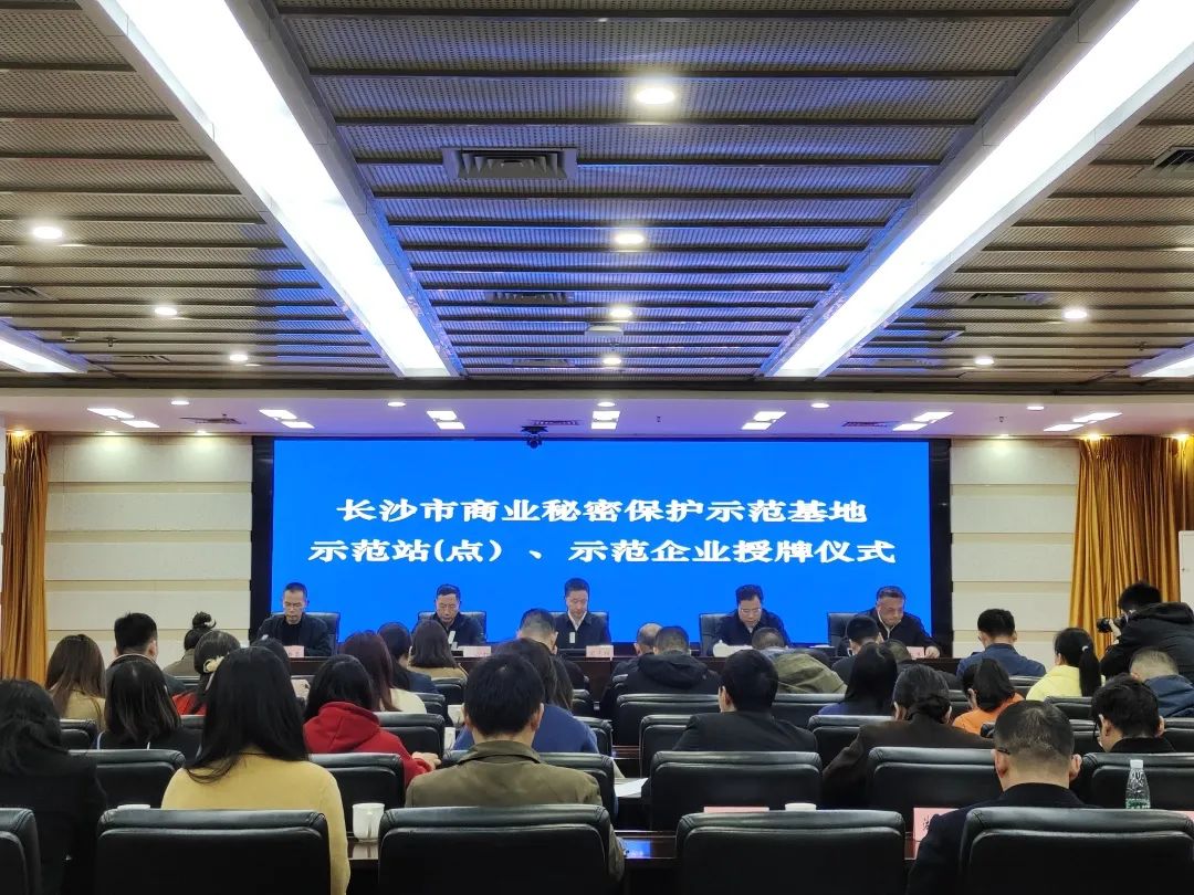 护航企业高质量发展！米兰平台app体育-官方版-米兰电竞直播
智能获评“长沙市商业秘密保护示范企业”