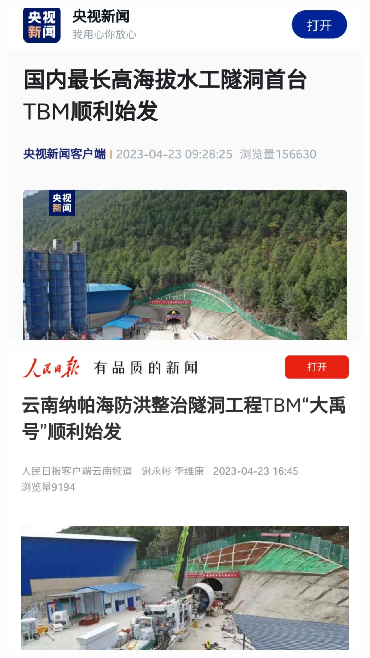 央媒关注！中铁米兰平台app体育-官方版-米兰电竞直播
首台TBM在国内最长高海拔水工隧洞项目顺利始发