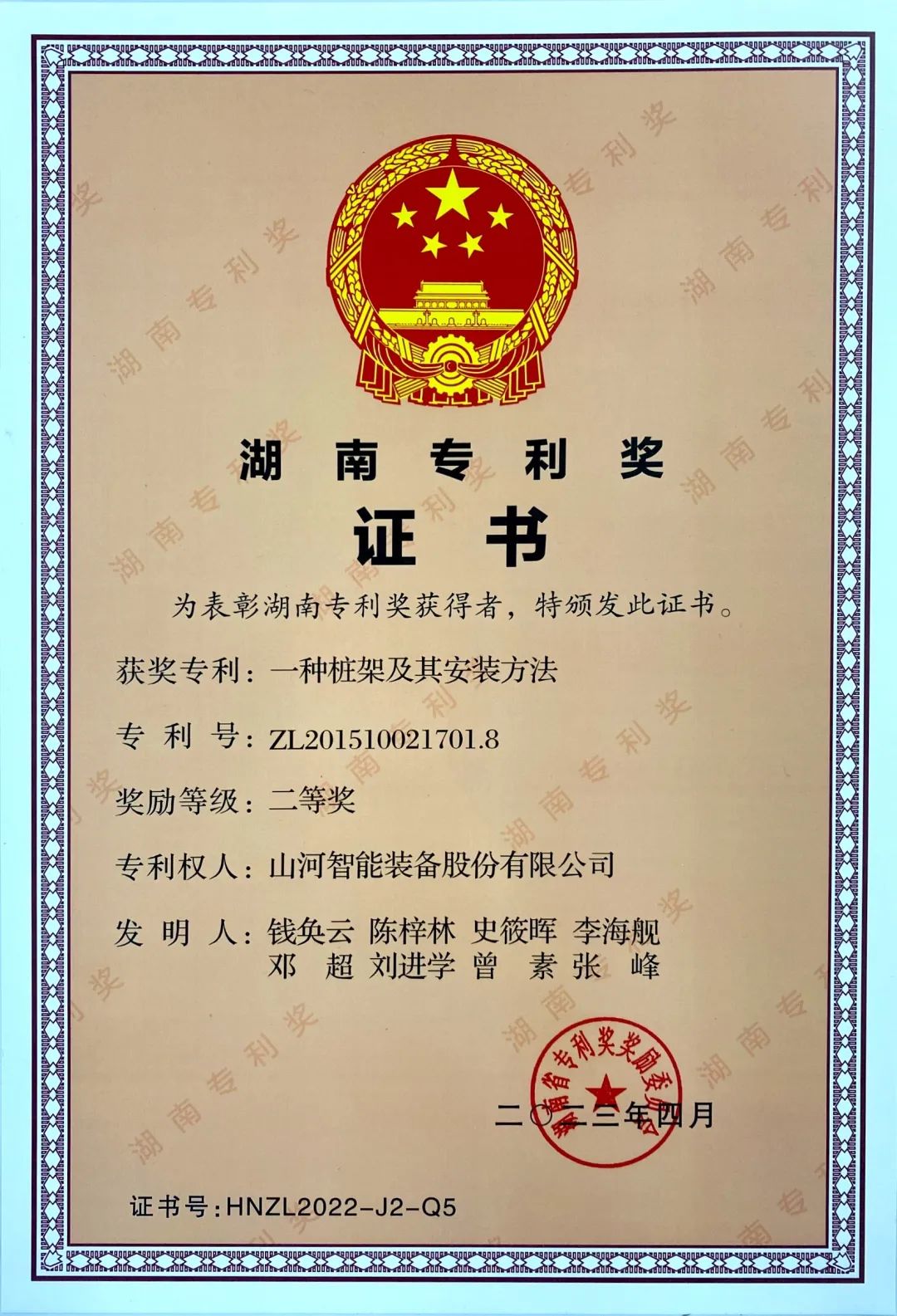 喜报！米兰平台app体育-官方版-米兰电竞直播
智能再获湖南省专利奖
