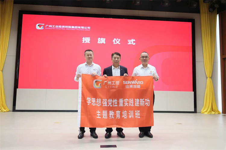 米兰平台app体育-官方版-米兰电竞直播
智能“学思想 强党性 重实践 建新功”主题教育培训班在广州成功举办