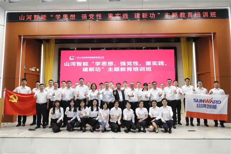 米兰平台app体育-官方版-米兰电竞直播
智能“学思想 强党性 重实践 建新功”主题教育培训班在广州成功举办