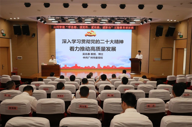 米兰平台app体育-官方版-米兰电竞直播
智能“学思想 强党性 重实践 建新功”主题教育培训班在广州成功举办