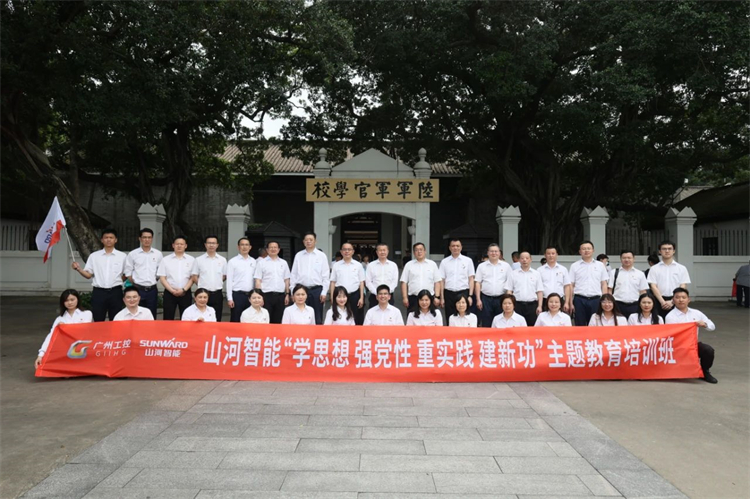 米兰平台app体育-官方版-米兰电竞直播
智能“学思想 强党性 重实践 建新功”主题教育培训班在广州成功举办