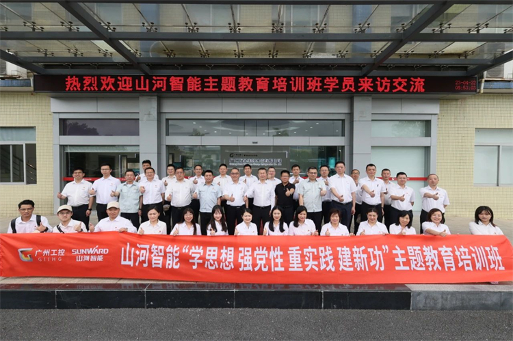 米兰平台app体育-官方版-米兰电竞直播
智能“学思想 强党性 重实践 建新功”主题教育培训班在广州成功举办