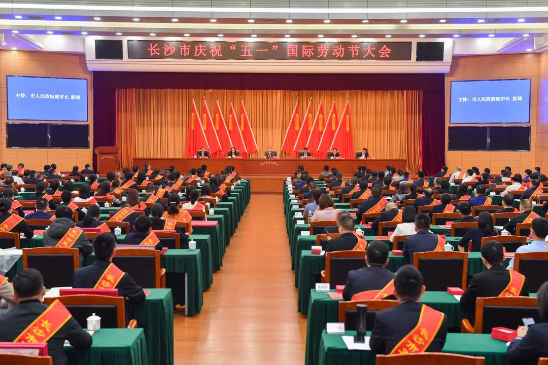 长沙市召开庆祝“五一”国际劳动节大会，米兰平台app体育-官方版-米兰电竞直播
智能1个人1集体获表彰！