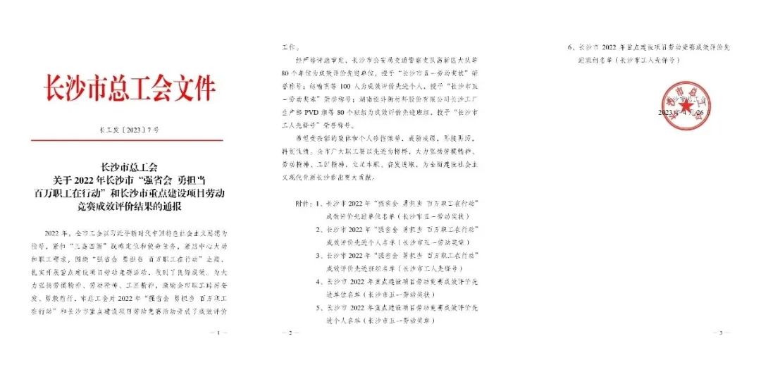 长沙市召开庆祝“五一”国际劳动节大会，米兰平台app体育-官方版-米兰电竞直播
智能1个人1集体获表彰！