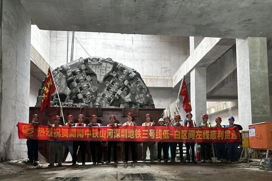 最新进展！中铁米兰平台app体育-官方版-米兰电竞直播
深圳地铁3号线低-白盾构区间左线顺利贯通