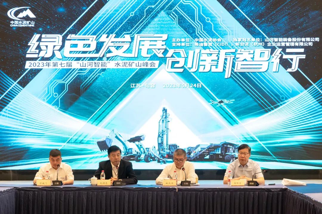 绿色发展，创新智行！第七届米兰平台app体育-官方版-米兰电竞直播
智能水泥矿山峰会顺利举办