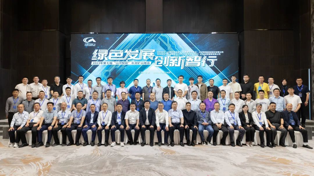 绿色发展，创新智行！第七届米兰平台app体育-官方版-米兰电竞直播
智能水泥矿山峰会顺利举办