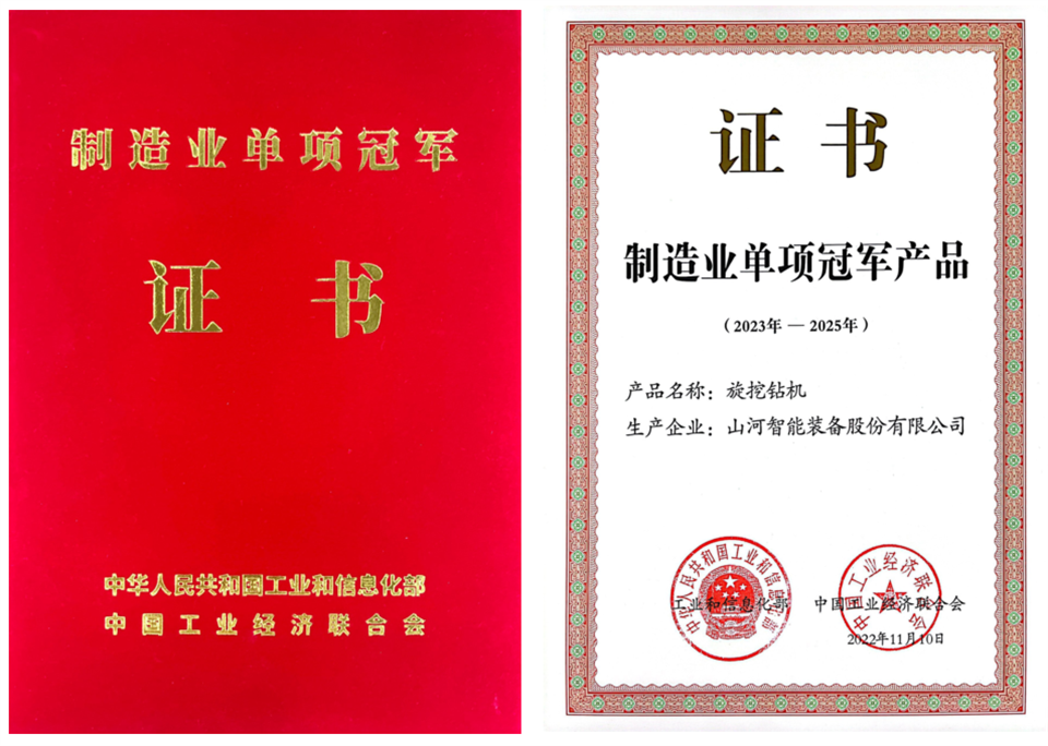 两项单冠，行业唯一！米兰平台app体育-官方版-米兰电竞直播
智能两款桩工产品同获制造业单项冠军