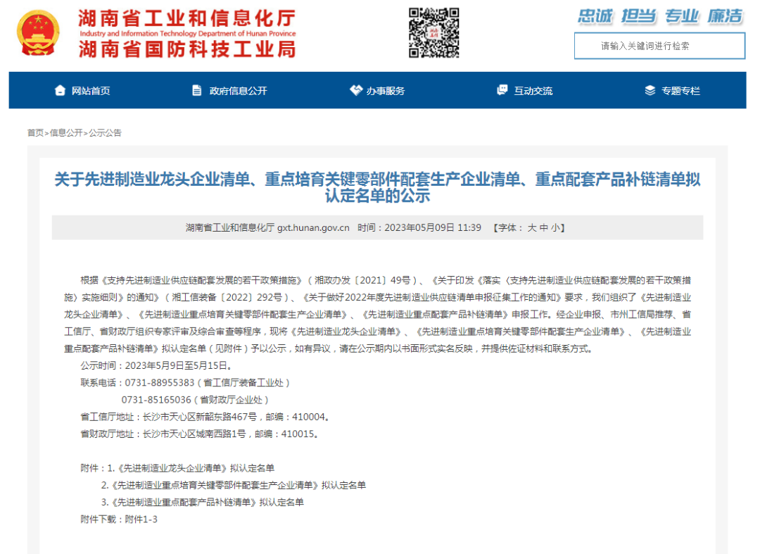 创新、协同、发展！米兰平台app体育-官方版-米兰电竞直播
智能入选《先进制造业龙头企业清单》