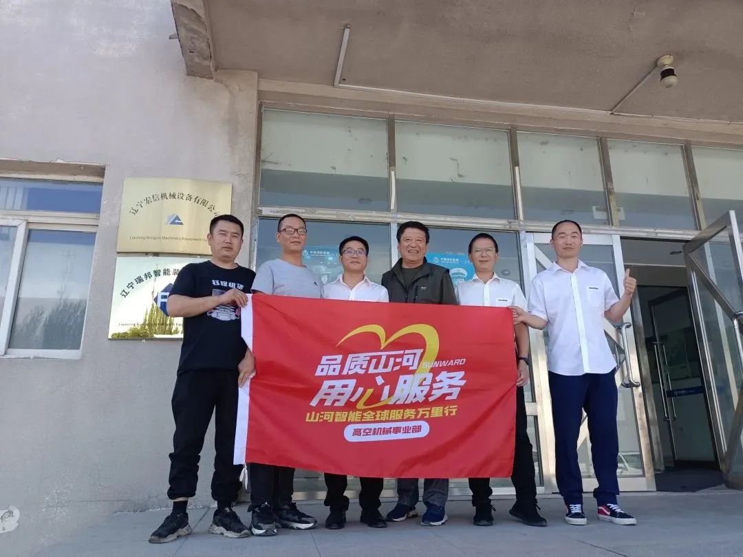 倾听客户心声！米兰平台app体育-官方版-米兰电竞直播
智能高空机械“服务万里行”走进东北