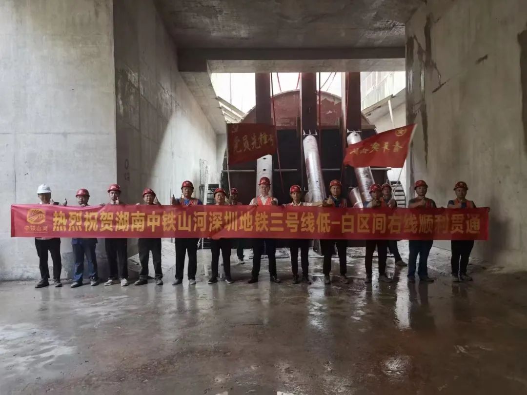 捷报！中铁米兰平台app体育-官方版-米兰电竞直播
深圳地铁3号线四期工程盾构施工圆满完成