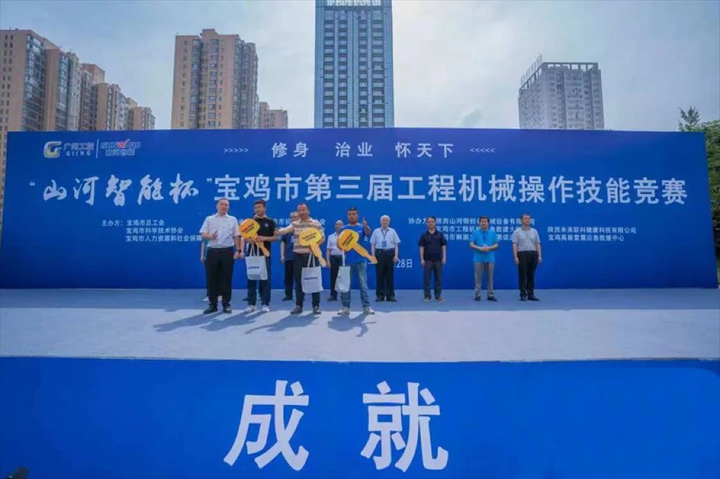 圆满落幕！“米兰平台app体育-官方版-米兰电竞直播
智能杯”宝鸡市第三届工程机械操作技能竞赛精彩不断