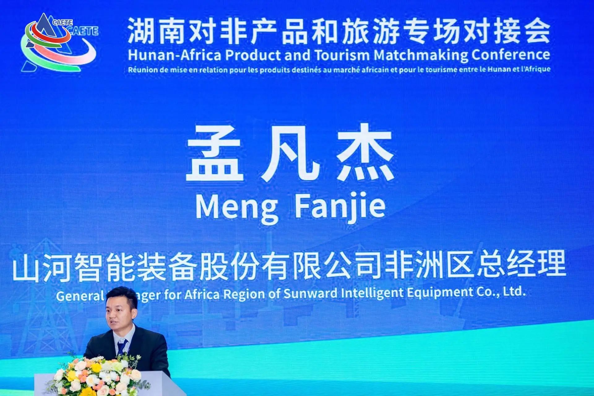 中非经贸博览会圆满落幕，米兰平台app体育-官方版-米兰电竞直播
智能续写对非合作新篇