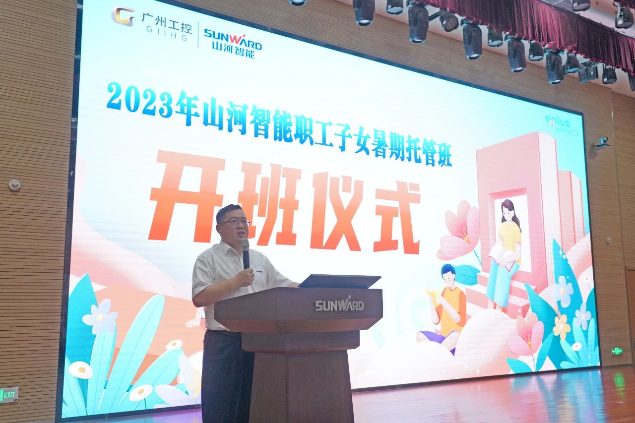 2023年米兰平台app体育-官方版-米兰电竞直播
智能职工子女暑期托管班正式开班啦