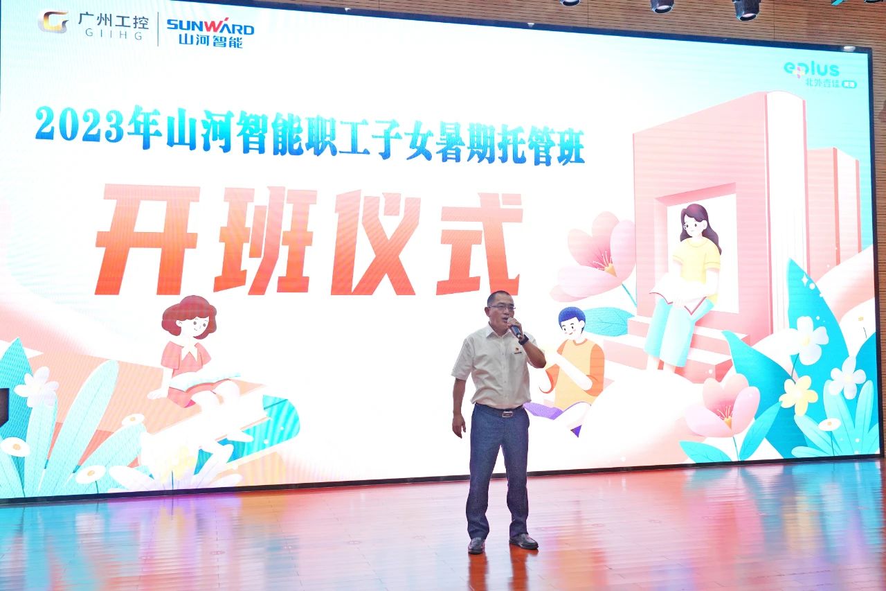 2023年米兰平台app体育-官方版-米兰电竞直播
智能职工子女暑期托管班正式开班啦