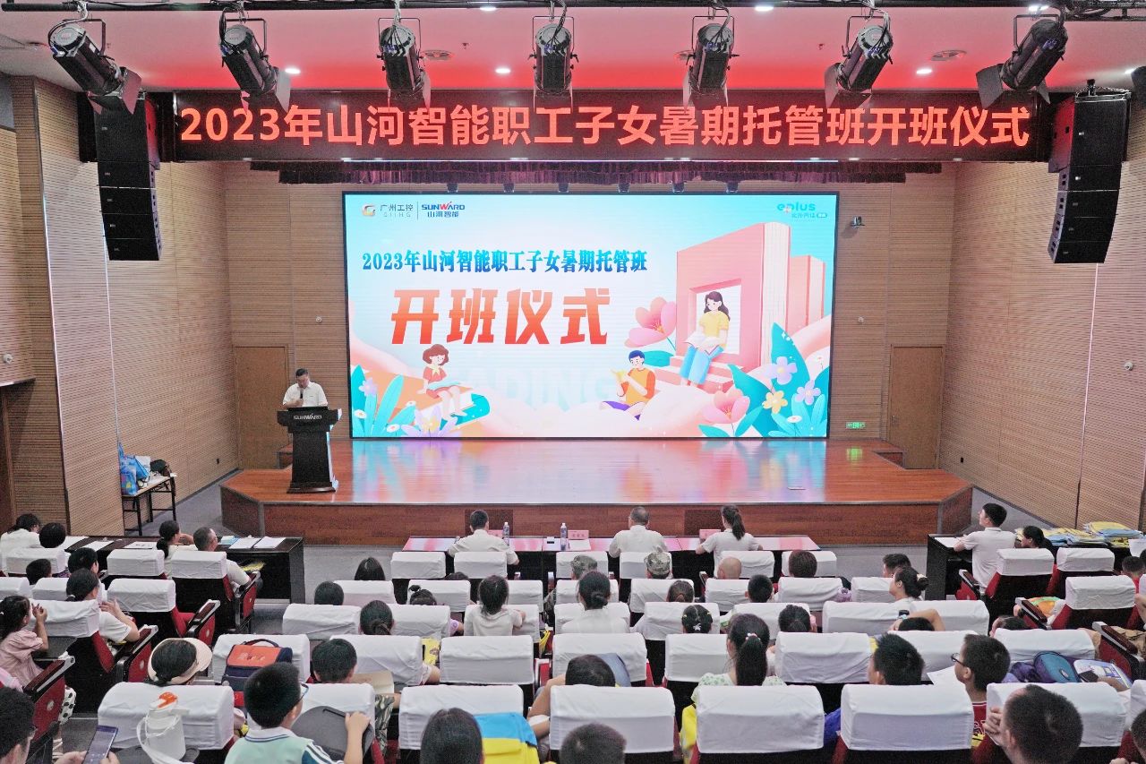 2023年米兰平台app体育-官方版-米兰电竞直播
智能职工子女暑期托管班正式开班啦