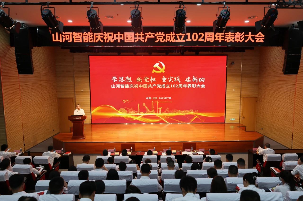 米兰平台app体育-官方版-米兰电竞直播
智能召开庆祝中国共产党成立102周年表彰大会