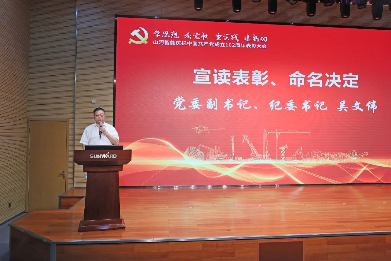 米兰平台app体育-官方版-米兰电竞直播
智能召开庆祝中国共产党成立102周年表彰大会