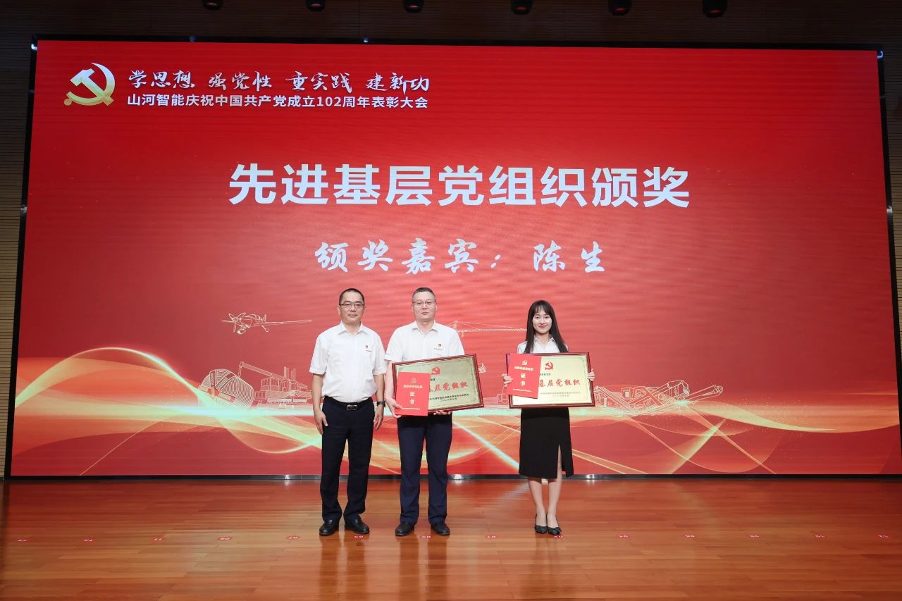 米兰平台app体育-官方版-米兰电竞直播
智能召开庆祝中国共产党成立102周年表彰大会