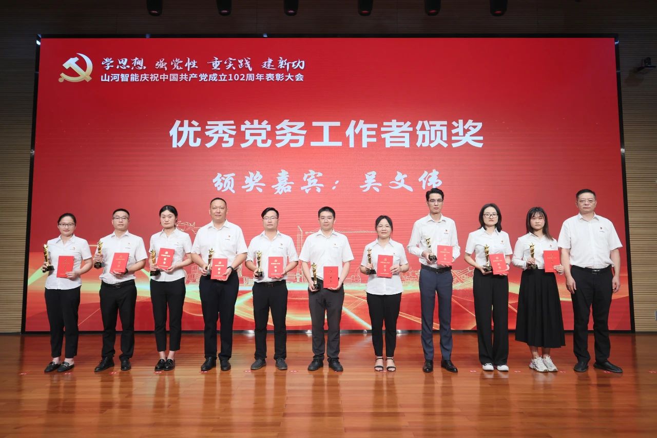 米兰平台app体育-官方版-米兰电竞直播
智能召开庆祝中国共产党成立102周年表彰大会