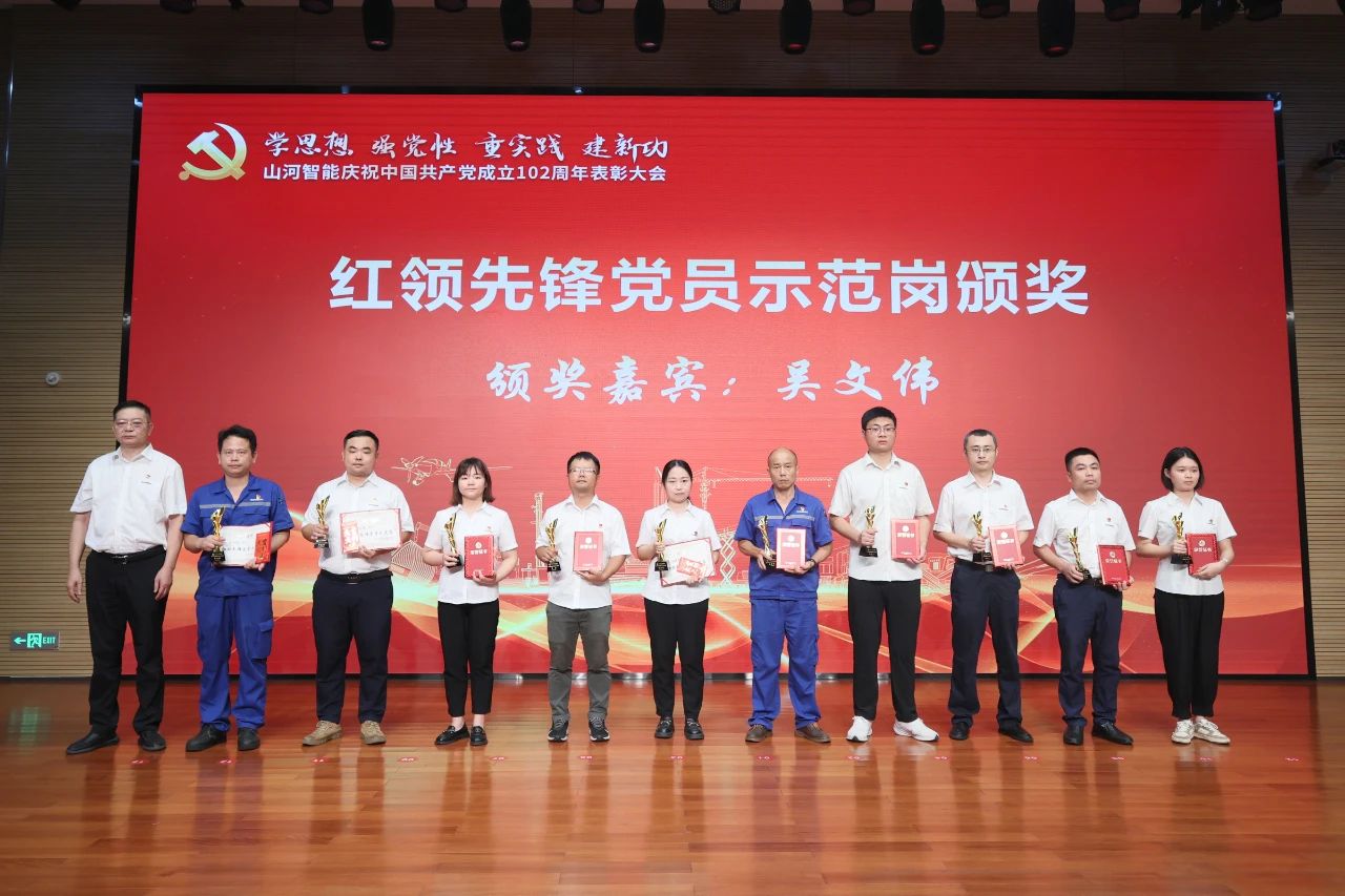 米兰平台app体育-官方版-米兰电竞直播
智能召开庆祝中国共产党成立102周年表彰大会