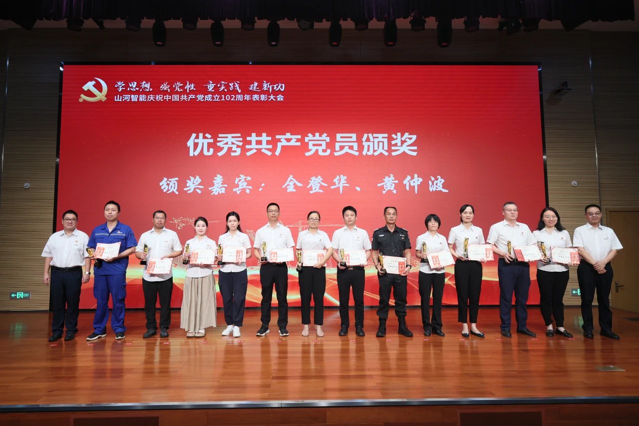 米兰平台app体育-官方版-米兰电竞直播
智能召开庆祝中国共产党成立102周年表彰大会