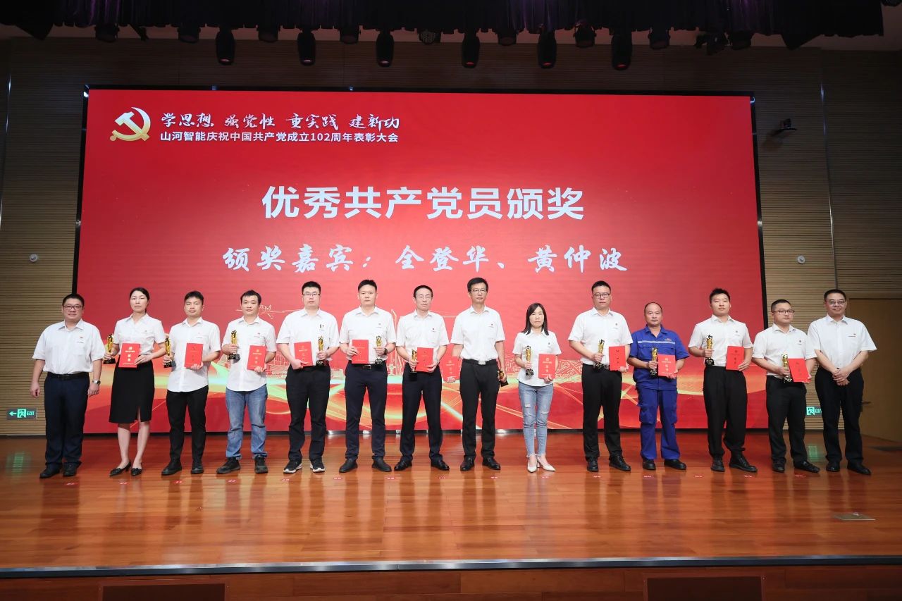 米兰平台app体育-官方版-米兰电竞直播
智能召开庆祝中国共产党成立102周年表彰大会