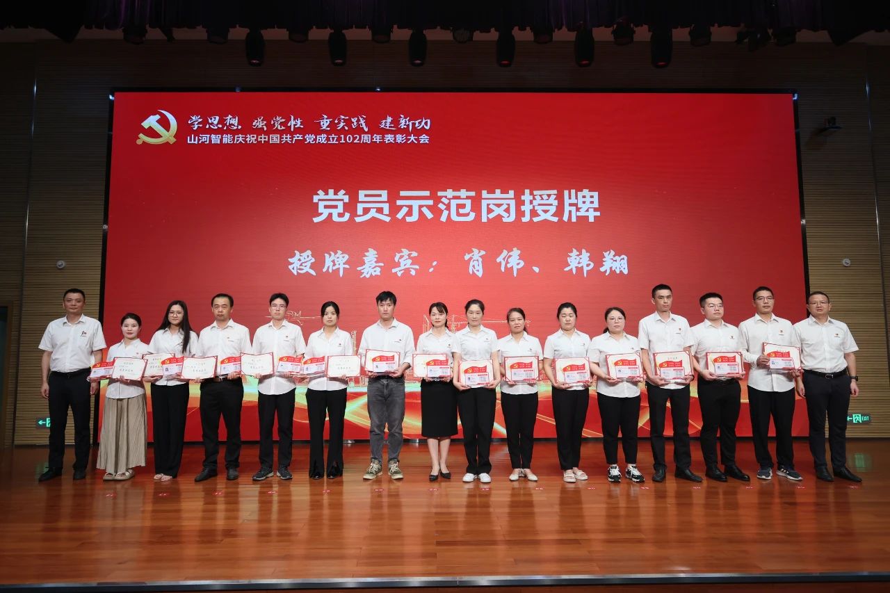 米兰平台app体育-官方版-米兰电竞直播
智能召开庆祝中国共产党成立102周年表彰大会