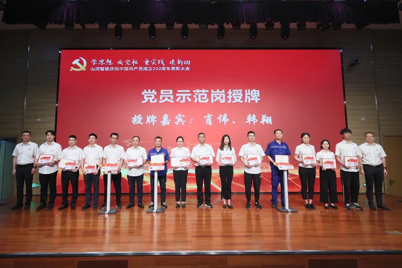 米兰平台app体育-官方版-米兰电竞直播
智能召开庆祝中国共产党成立102周年表彰大会