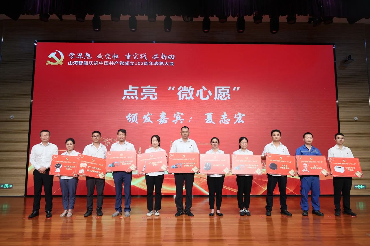 米兰平台app体育-官方版-米兰电竞直播
智能召开庆祝中国共产党成立102周年表彰大会