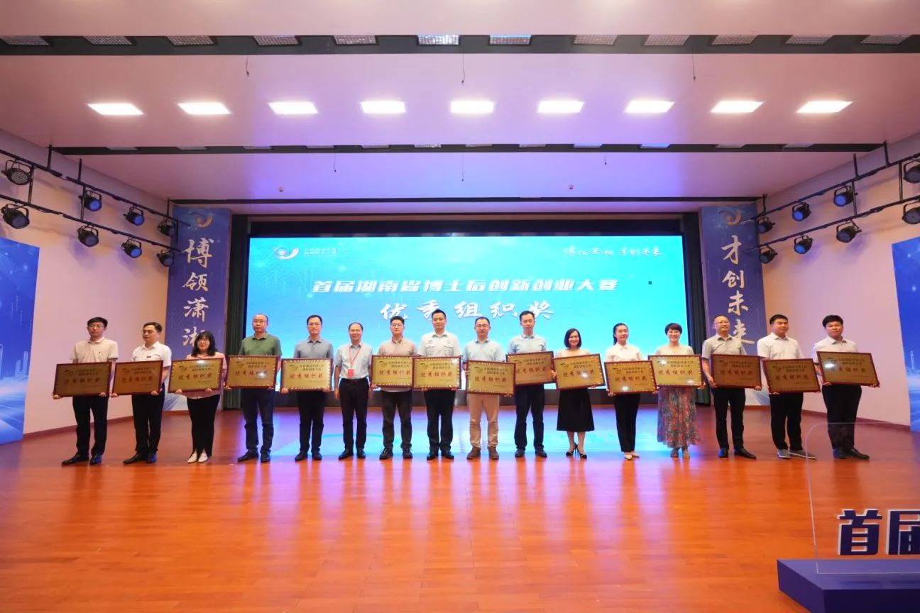 点赞！米兰平台app体育-官方版-米兰电竞直播
智能博士后团队斩获首届湖南省博士后创新创业大赛金奖