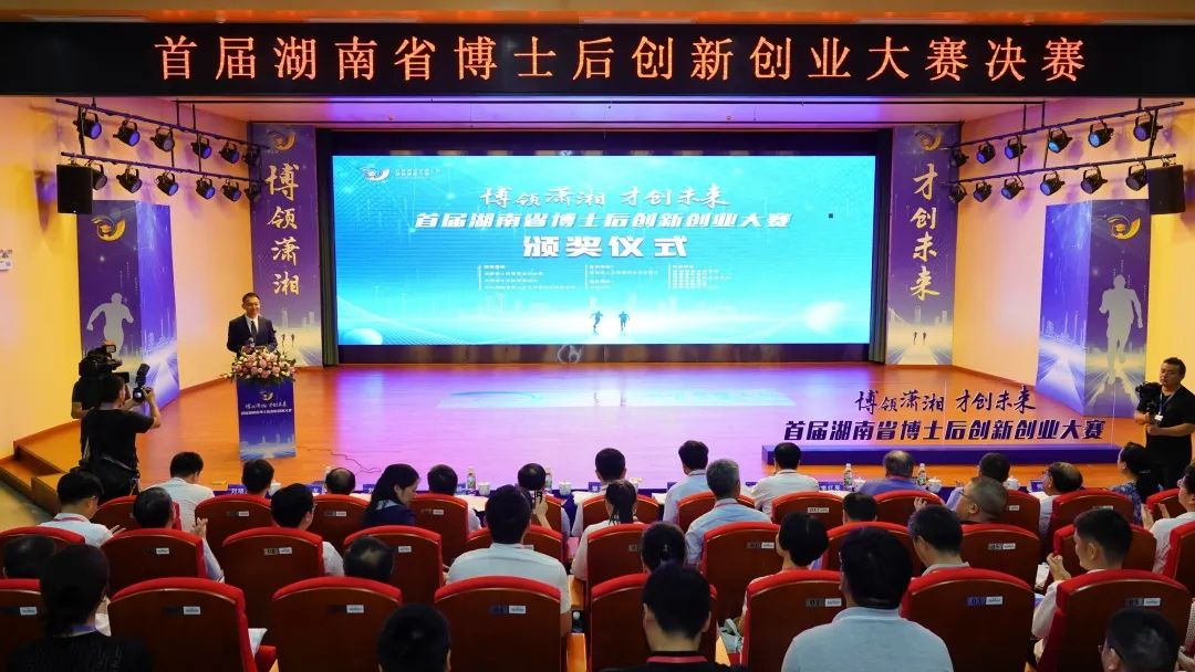 点赞！米兰平台app体育-官方版-米兰电竞直播
智能博士后团队斩获首届湖南省博士后创新创业大赛金奖