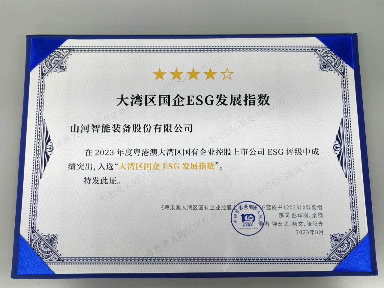 米兰平台app体育-官方版-米兰电竞直播
智能入选“大湾区国企ESG发展指数”榜单