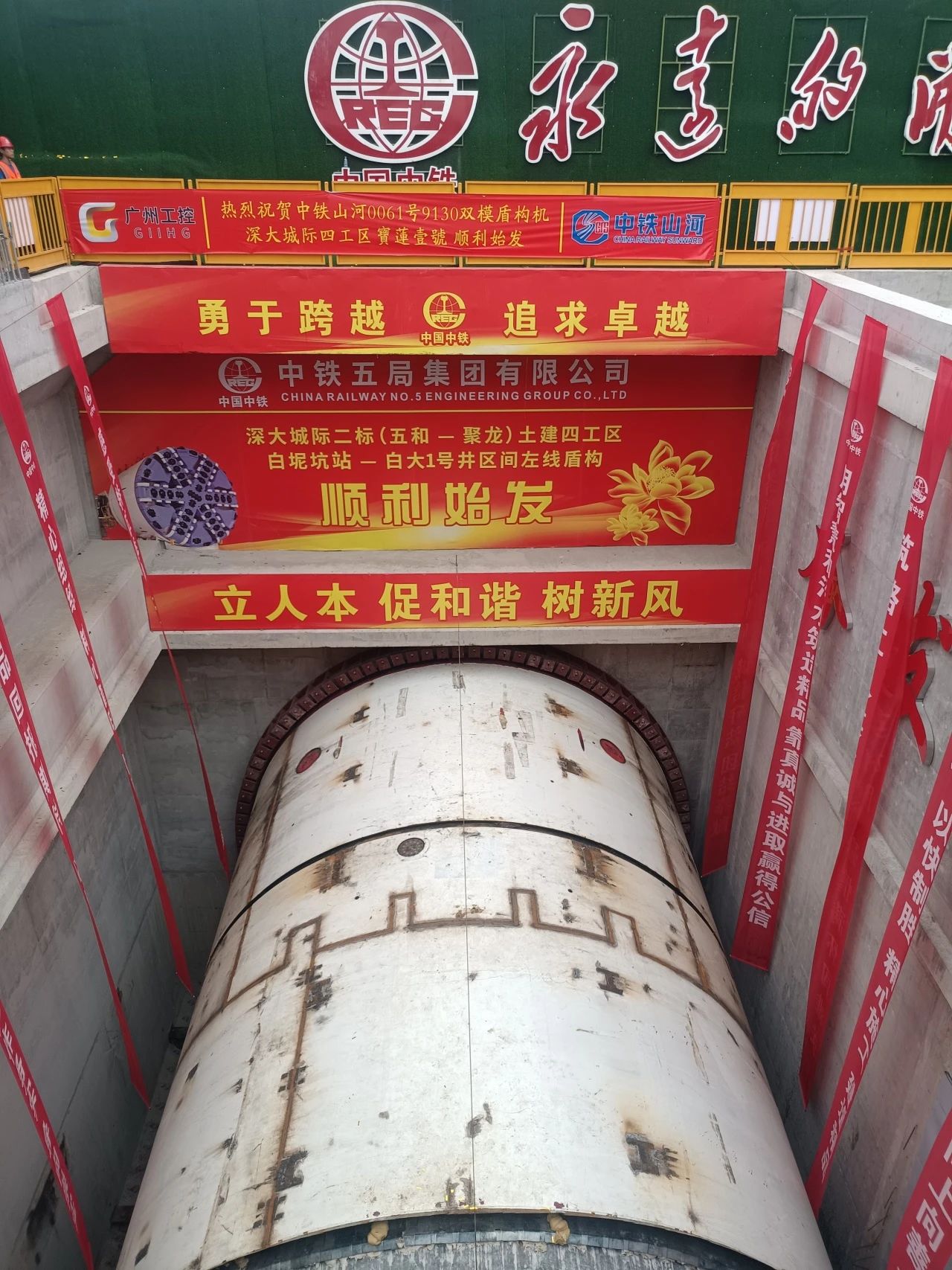 助力深大城际铁路建设，中铁米兰平台app体育-官方版-米兰电竞直播
0061号双模盾构机顺利始发