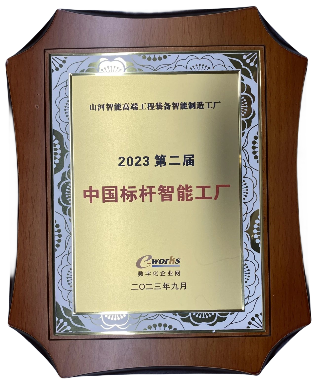 点赞！米兰平台app体育-官方版-米兰电竞直播
智能荣登2023中国标杆智能工厂百强榜