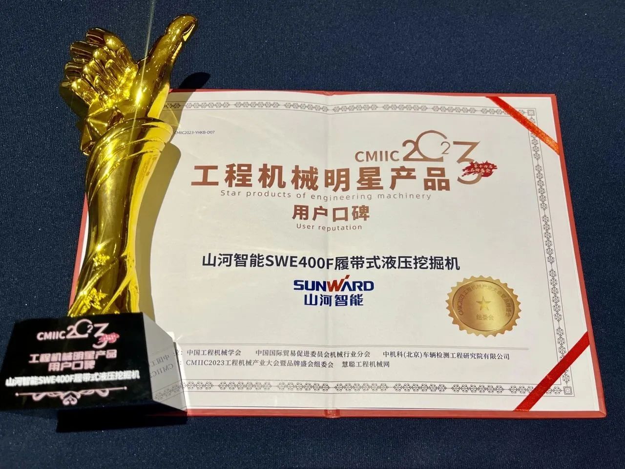 口碑超赞！米兰平台app体育-官方版-米兰电竞直播
智能SWE400F挖掘机荣获工程机械明星产品大奖