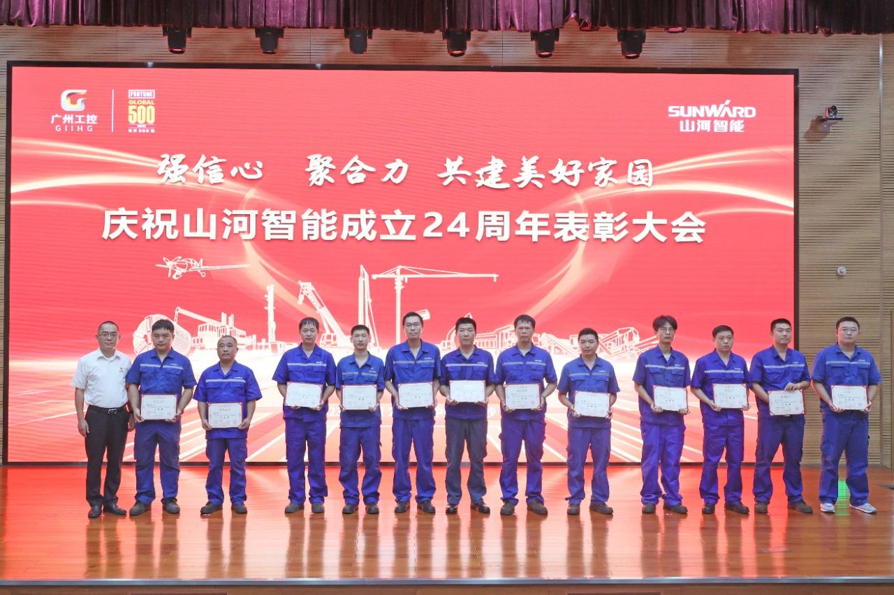强信心 聚合力 共建美好家园——庆祝米兰平台app体育-官方版-米兰电竞直播
智能成立24周年表彰大会隆重召开