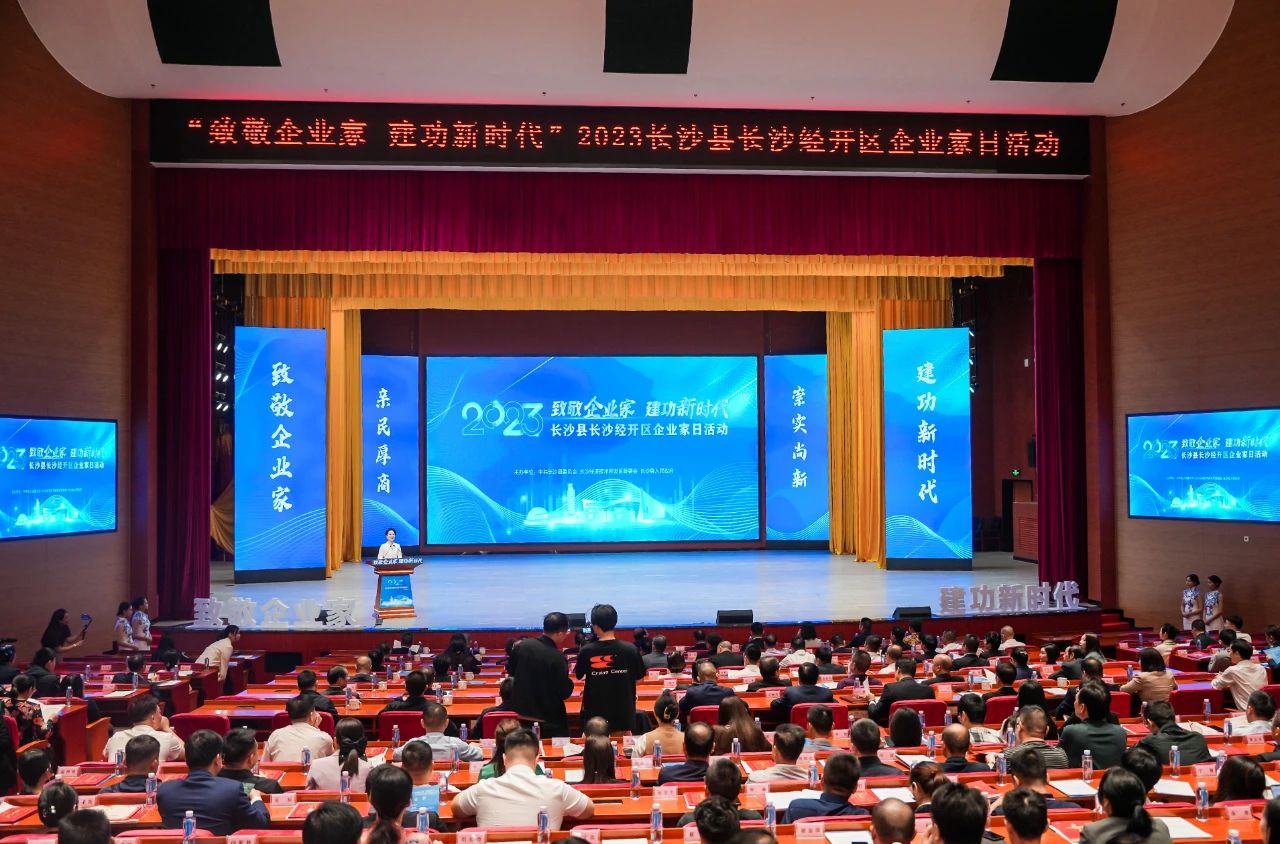 米兰平台app体育-官方版-米兰电竞直播
智能总经理夏志宏荣获长沙经开区“功勋企业家”荣誉称号