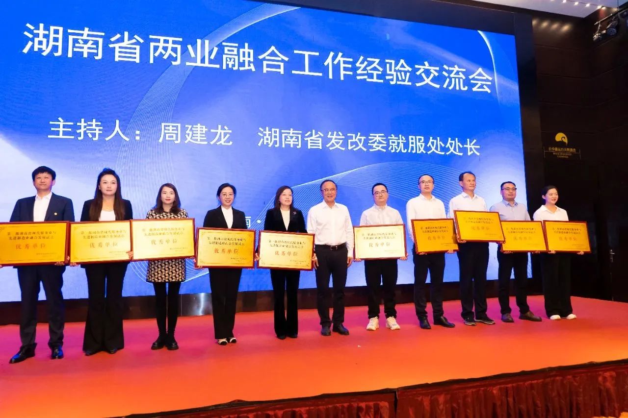 “制造+服务”迸发新动能，米兰平台app体育-官方版-米兰电竞直播
智能获批第一批湖南省两业融合发展试点优秀单位