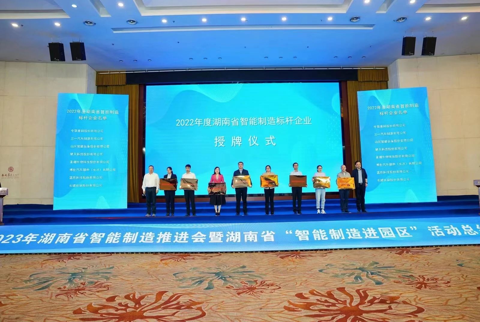 授牌了！米兰平台app体育-官方版-米兰电竞直播
智能获评湖南省智能制造标杆企业